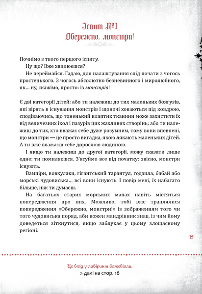 Злі книжки. Книга 1: Зла книжка 1031222 фото