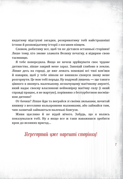 Злі книжки. Книга 1: Зла книжка 1031222 фото