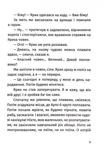 Пригоди команди смугастих 1033009 фото