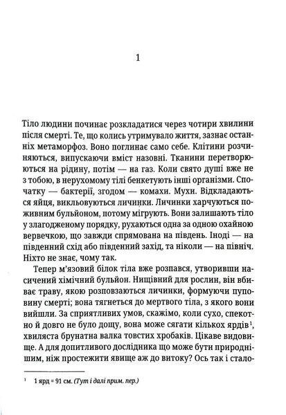 Хімія смерті. Перше розслідування (pocketbook) 1035761 фото