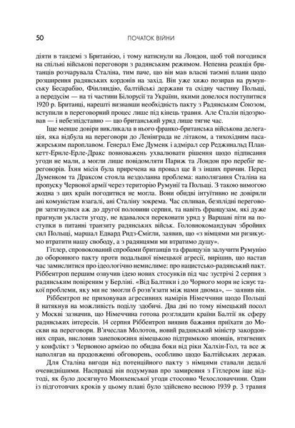 Друга світова війна. Ювілейне видання 1034238 фото
