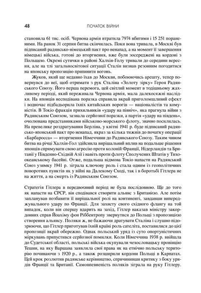 Друга світова війна. Ювілейне видання 1034238 фото