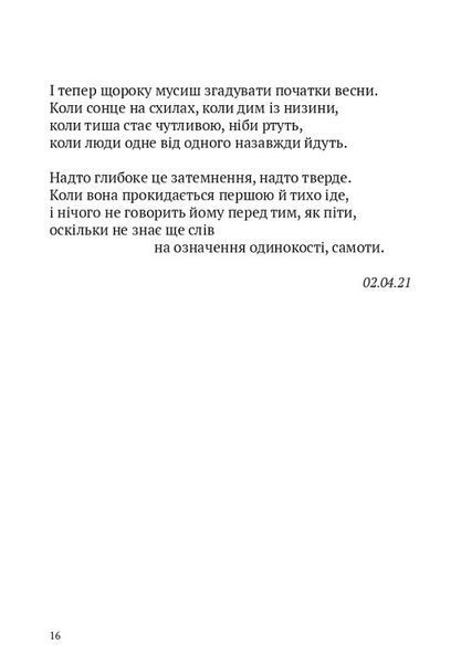 Скрипниківка 1021014 фото