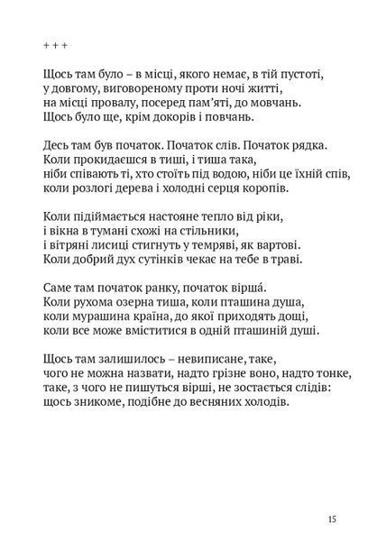 Скрипниківка 1021014 фото