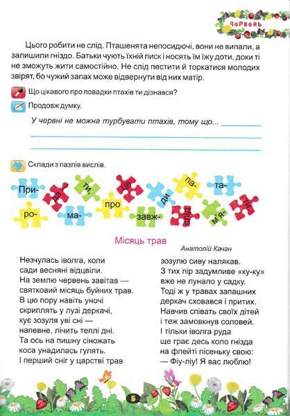 Літня читанка майбутнього четвертокласника 136401 фото