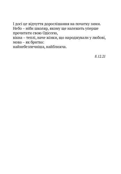 Скрипниківка 1021014 фото