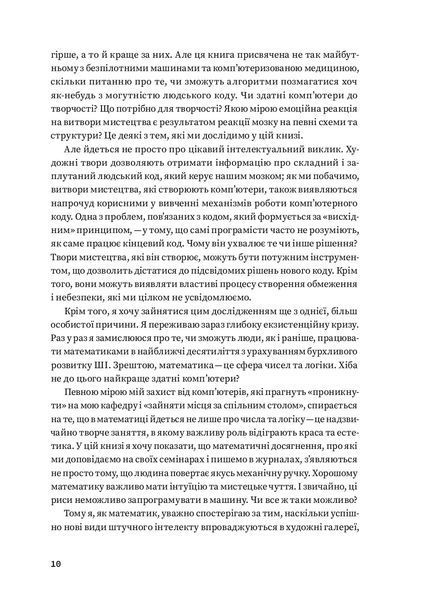 Код творчості: Як штучний інтелект вчиться писати, малювати, думати 1022136 фото