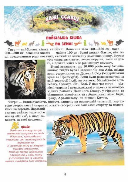 Тваринний світ помірних зон. Ілюстрована енциклопедія 25059 фото