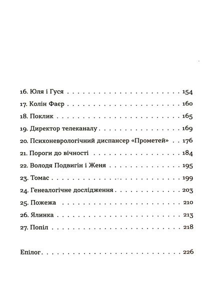 Спадок на кістках 1025399 фото