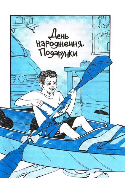 Пригоди команди смугастих 1033009 фото