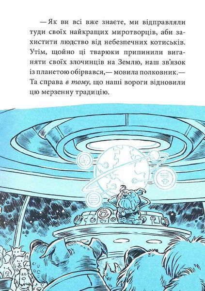 Когтій: Прибуття космічного пса. Книга 3 1018806 фото
