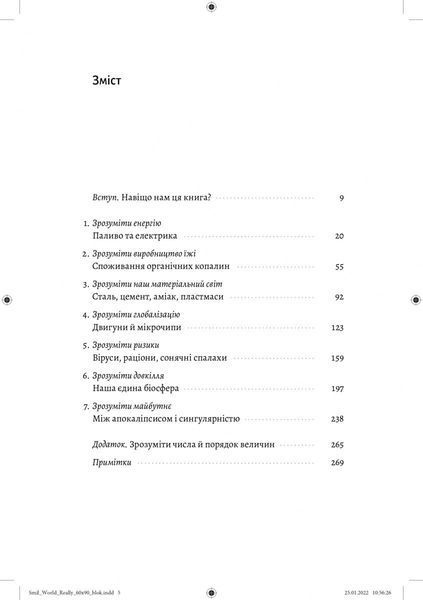 Як насправді влаштований світ. Минуле, теперішнє і майбутнє з погляду науки 1031386 фото