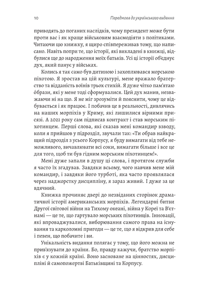Першими в бій. Морська піхота США зсередини 1034080 фото