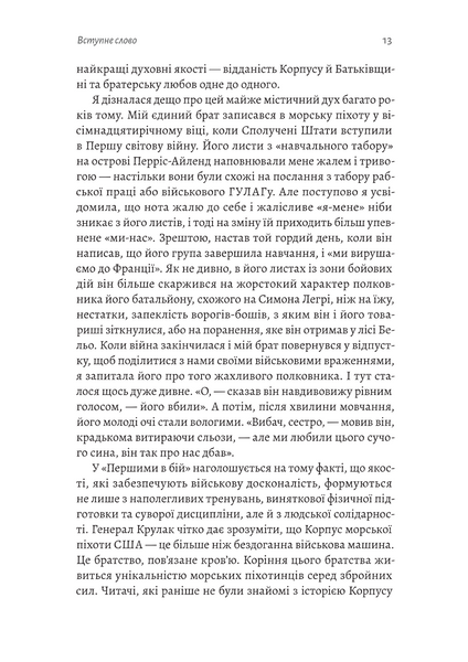 Першими в бій. Морська піхота США зсередини 1034080 фото