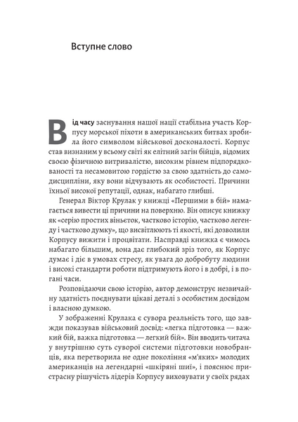 Першими в бій. Морська піхота США зсередини 1034080 фото