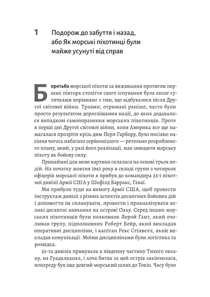 Першими в бій. Морська піхота США зсередини 1034080 фото