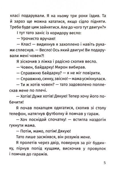 Пригоди команди смугастих 1033009 фото