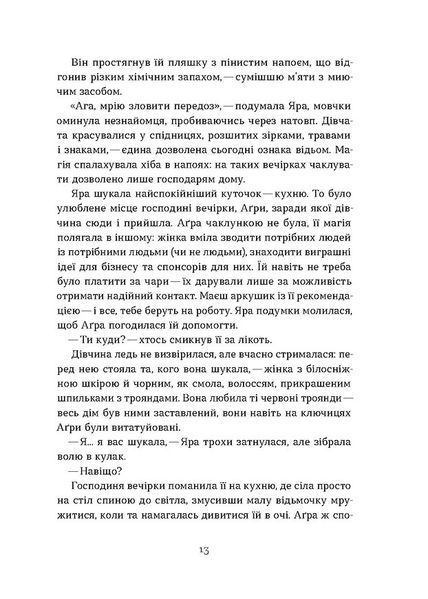 Чаклунка і культ 1028714 фото