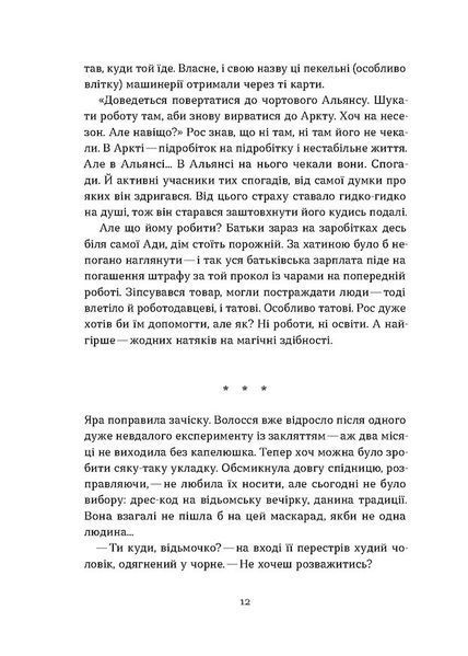 Чаклунка і культ 1028714 фото