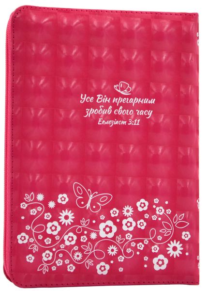 Біблія на блискавці, Рожеві метелики (10458) 1016536 фото