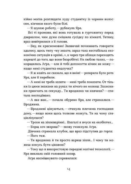Чаклунка і культ 1028714 фото