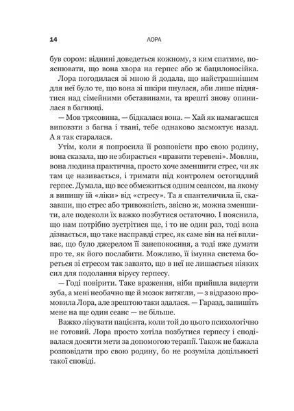 Доброго ранку, потворо! Героїко-терапевтичні історії про емоційне відновлення 1029028 фото