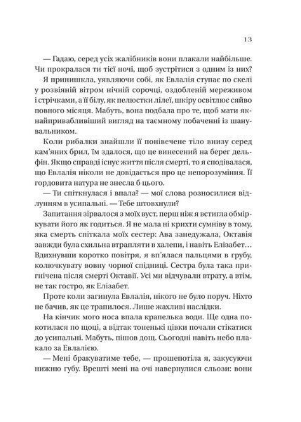 Сестра солі. Дім солі та смутку 1032470 фото