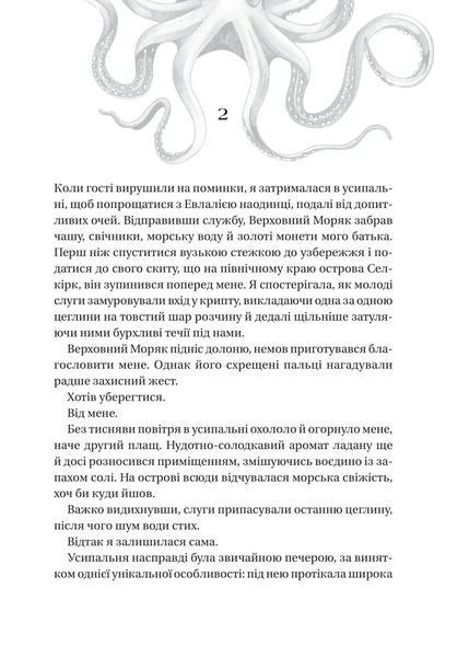 Сестра солі. Дім солі та смутку 1032470 фото