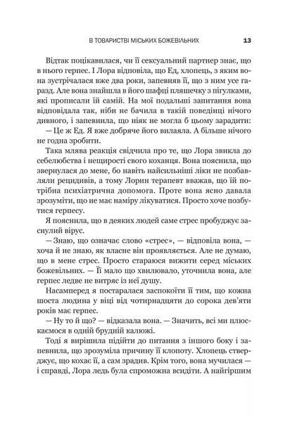 Доброго ранку, потворо! Героїко-терапевтичні історії про емоційне відновлення 1029028 фото