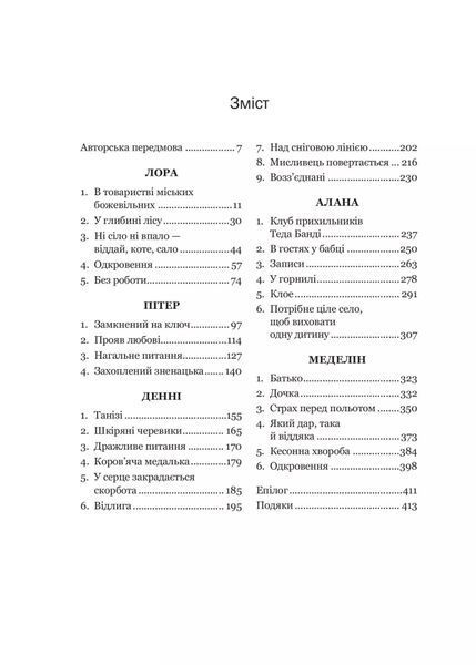 Доброго ранку, потворо! Героїко-терапевтичні історії про емоційне відновлення 1029028 фото