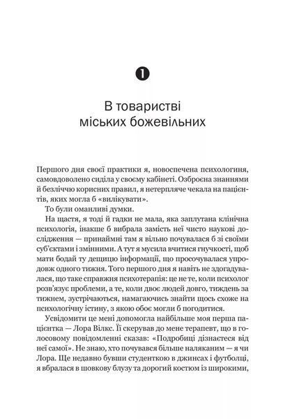 Доброго ранку, потворо! Героїко-терапевтичні історії про емоційне відновлення 1029028 фото