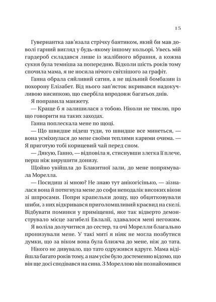 Сестра солі. Дім солі та смутку 1032470 фото