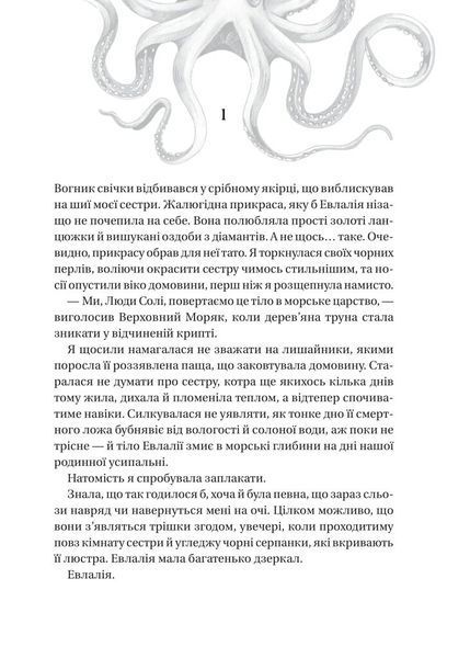 Сестра солі. Дім солі та смутку 1032470 фото