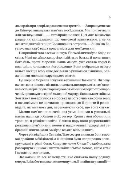 Сестра солі. Дім солі та смутку 1032470 фото