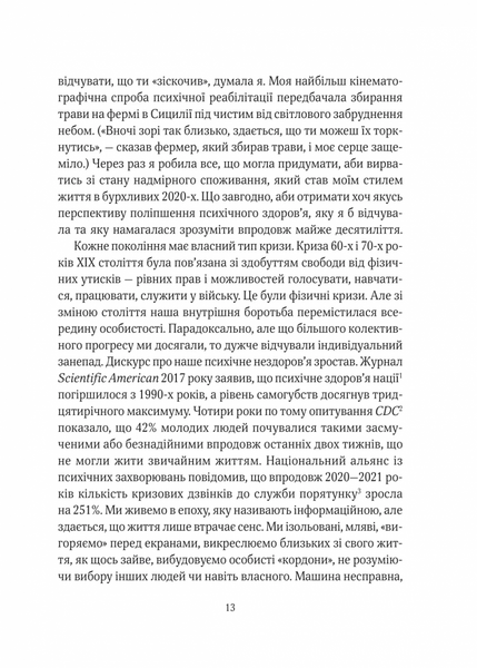 Епоха магічного переосмислення. Нотатки про сучасну ірраціональність 1031616 фото