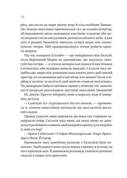 Сестра солі. Дім солі та смутку 1032470 фото