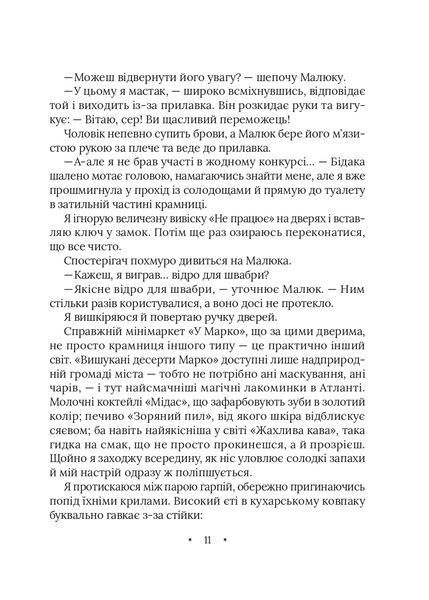 Амарі та Велика гра. Книга 2 1021799 фото
