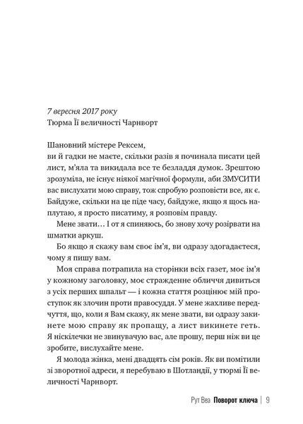 Поворот ключа 1033679 фото