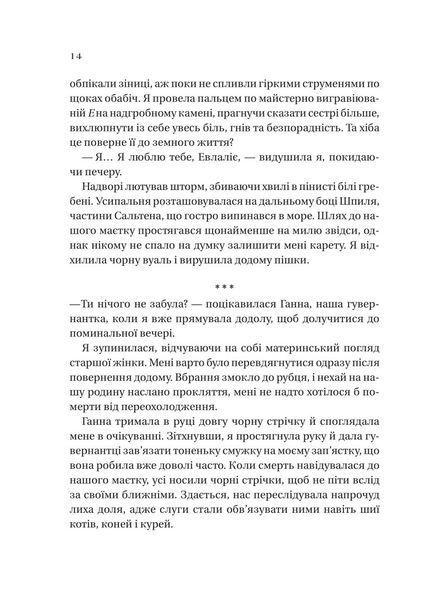 Сестра солі. Дім солі та смутку 1032470 фото