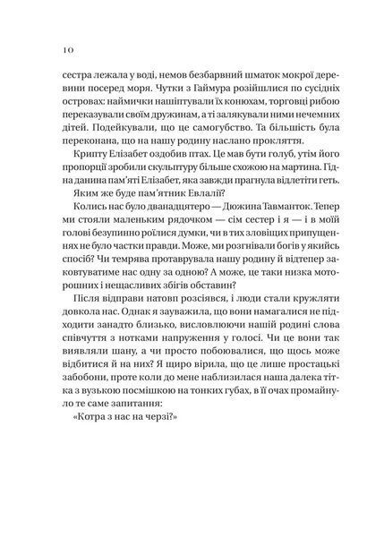 Сестра солі. Дім солі та смутку 1032470 фото