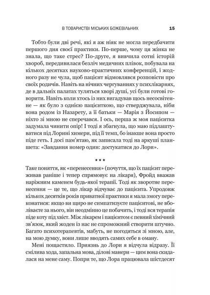 Доброго ранку, потворо! Героїко-терапевтичні історії про емоційне відновлення 1029028 фото