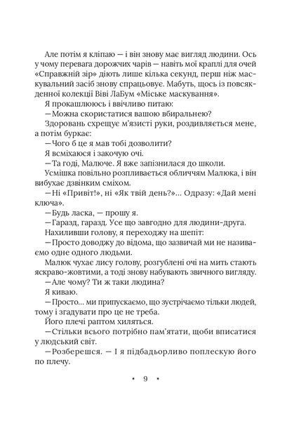 Амарі та Велика гра. Книга 2 1021799 фото