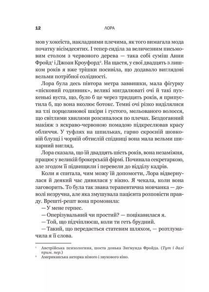Доброго ранку, потворо! Героїко-терапевтичні історії про емоційне відновлення 1029028 фото