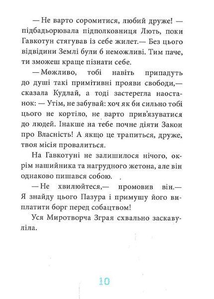 Когтій: Прибуття космічного пса. Книга 3 1018806 фото