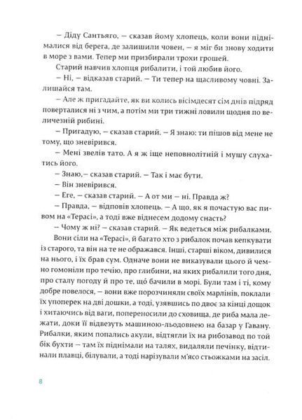 Старий і море 154560 фото