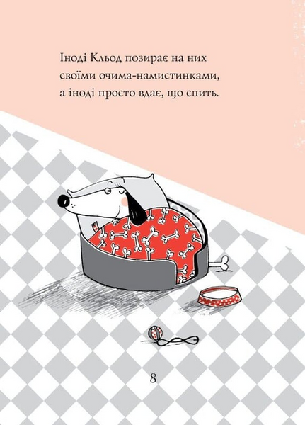 Кльод на відпочинку. Книга 2 1033913 фото