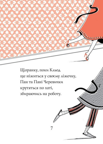 Кльод на відпочинку. Книга 2 1033913 фото