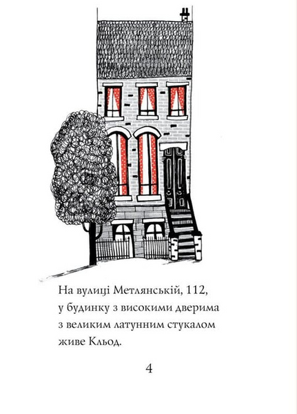 Кльод на відпочинку. Книга 2 1033913 фото