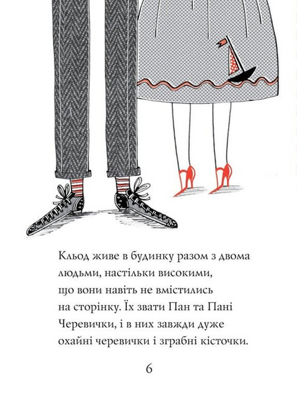 Кльод на відпочинку. Книга 2 1033913 фото