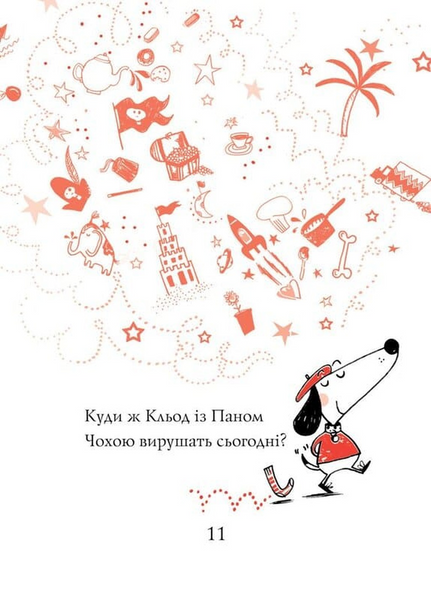 Кльод на відпочинку. Книга 2 1033913 фото
